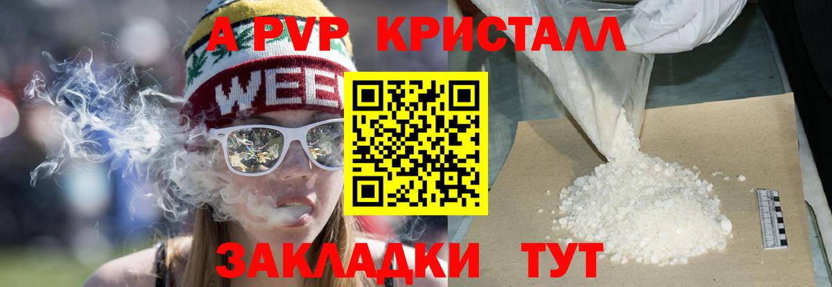 Alpha-PVP Соль  Вход с VPN  Альфа ПВП Crystall  Елабуга 