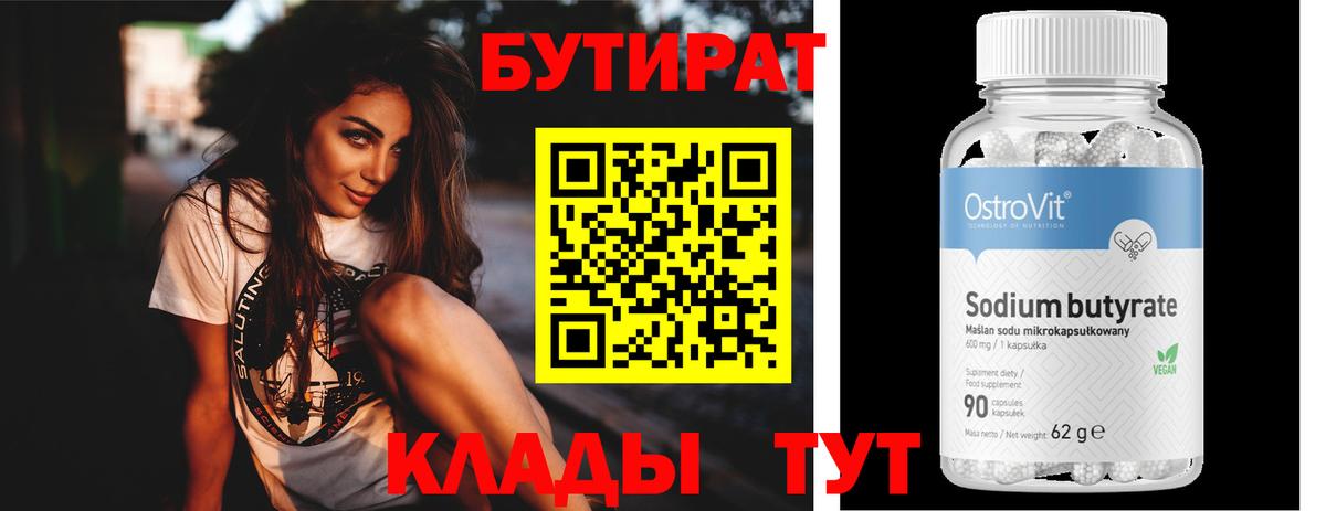 Елабуга  БУТИРАТ BDO 33%  Вход с VPN 