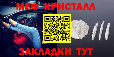 мяу мяу кристалл Балаково