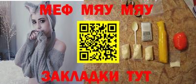 мяу мяу кристалл Балаково