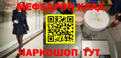мяу мяу кристалл Балаково
