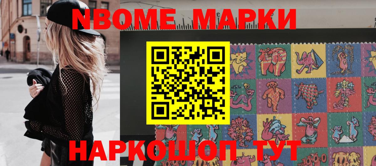 Марки NBOMe 1,8мг Елабуга